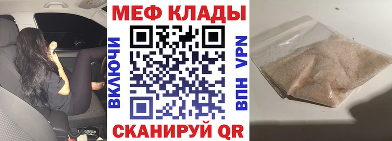 МЕФ кристаллы  Краснокаменск 